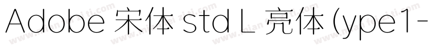 Adobe 宋体 std L 亮体 (ype1字体转换